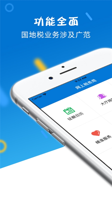 山东省电子税务局（ExpandableTextViewLibrary）