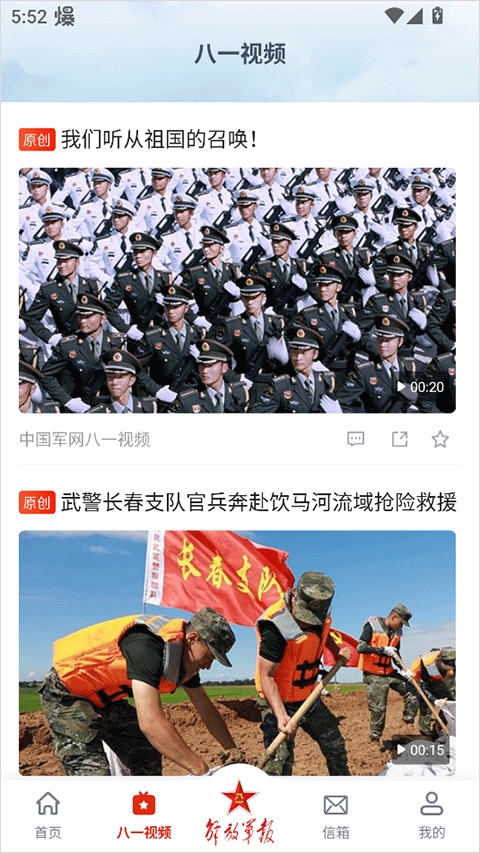 解放军报