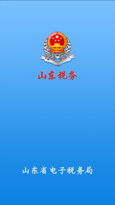 山东省电子税务局（ExpandableTextViewLibrary）