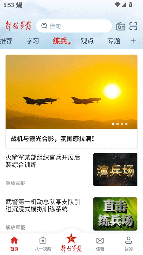 解放军报