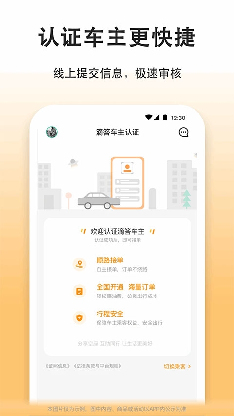 滴答出行司机版