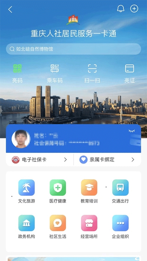 重庆人社