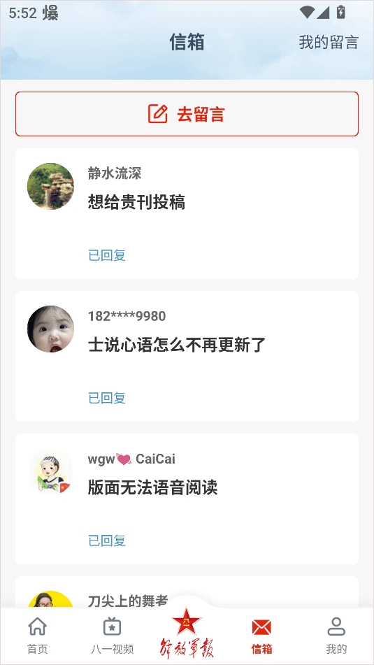 解放军报