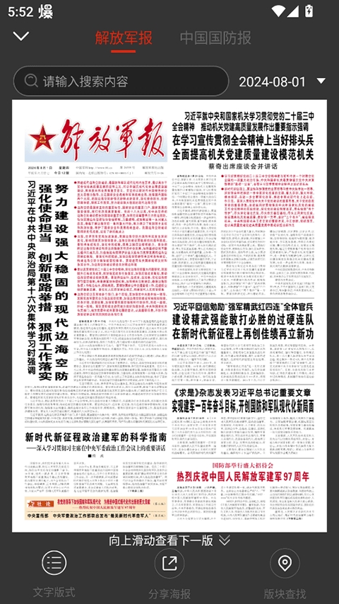 解放军报