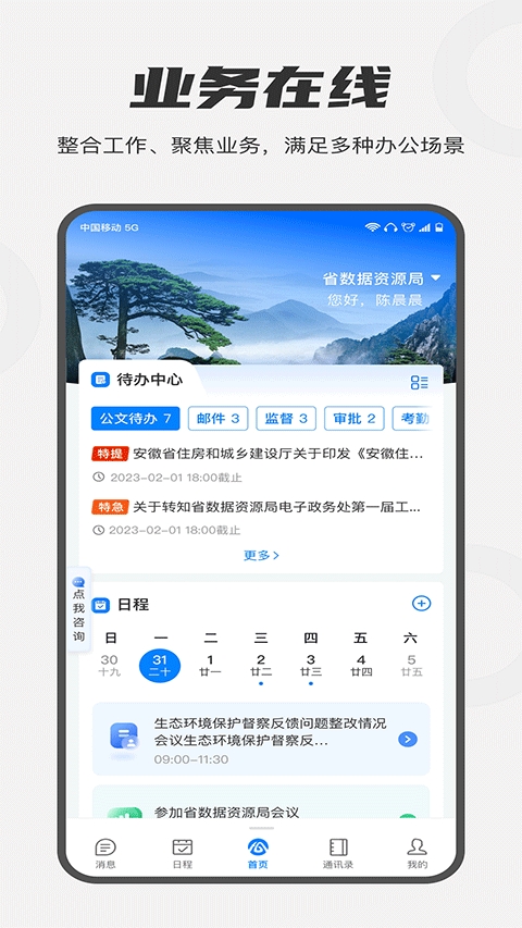 皖政通