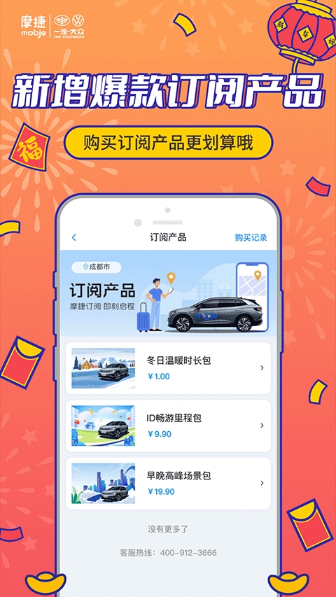 摩捷出行