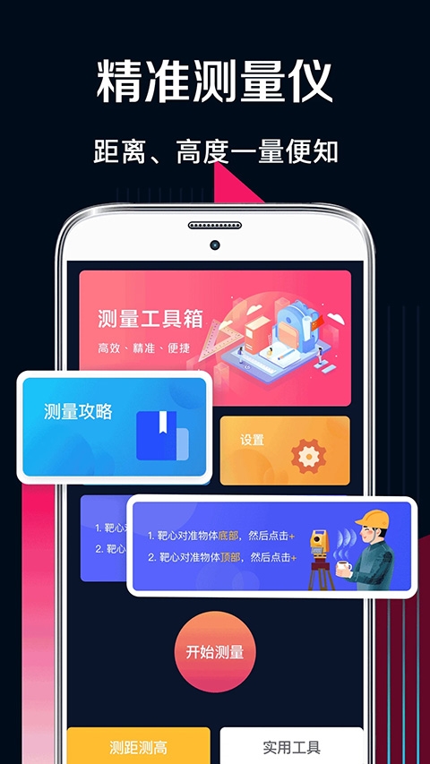 高度测量尺