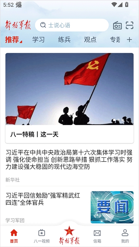 解放军报