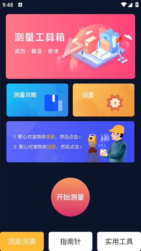 高度测量尺