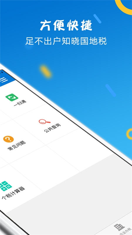 山东省电子税务局（ExpandableTextViewLibrary）