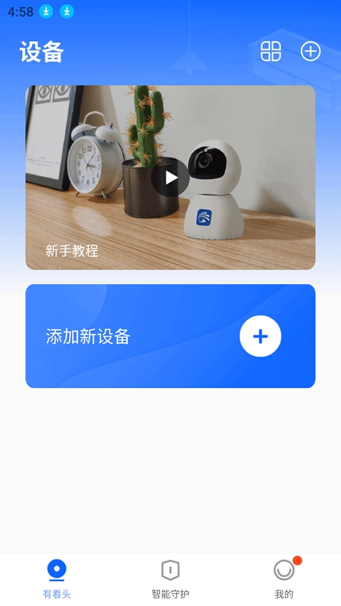 有看头