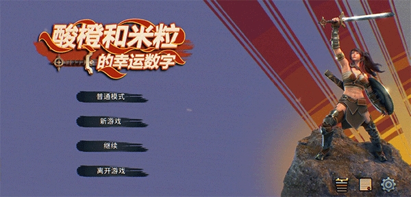 酸橙和米粒的幸运数字