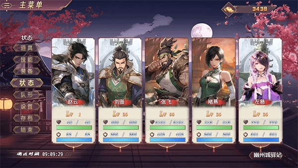 三国真龙传