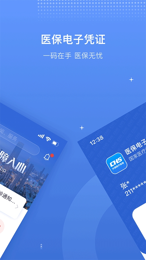 津医保