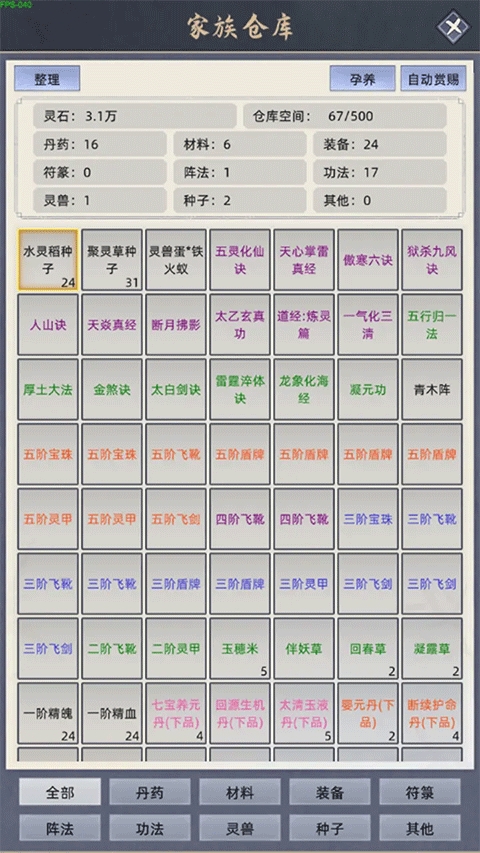 修仙家族模拟器破解版