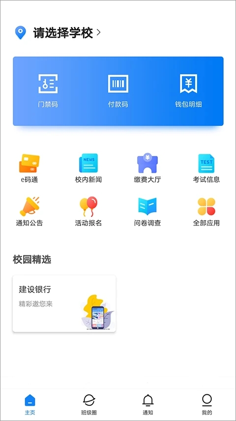 建融慧学