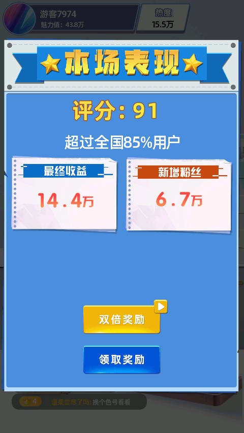 最强带货王