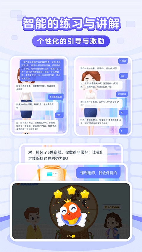 伴鱼智学