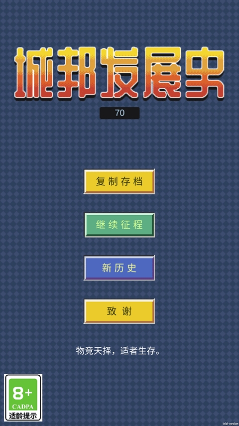 城邦发展史