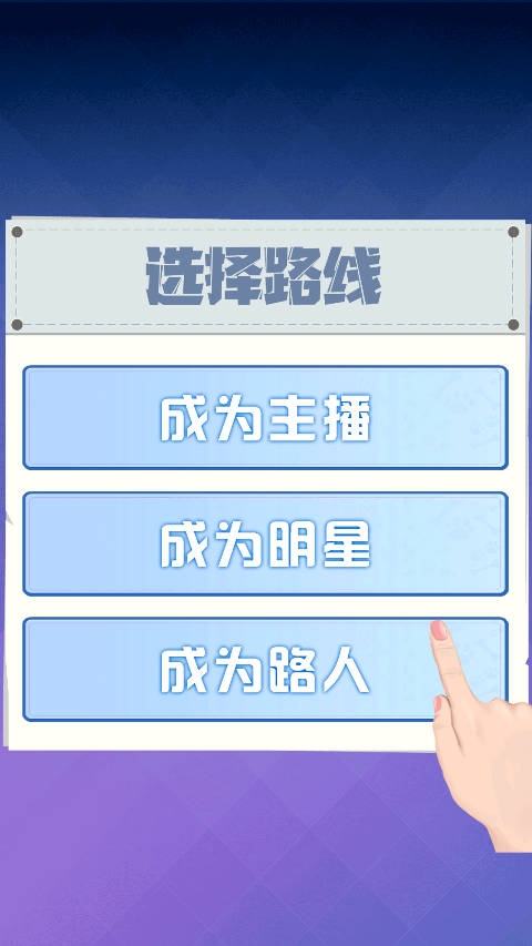 最强带货王
