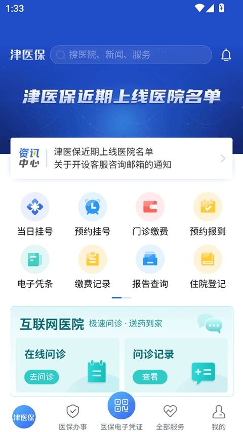 津医保