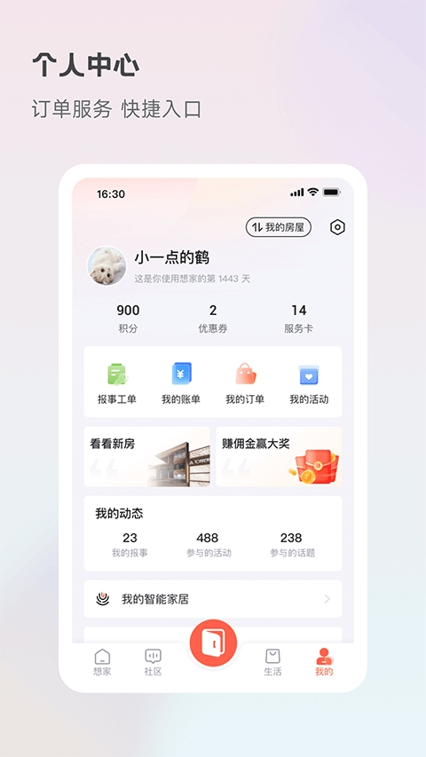 想家社区