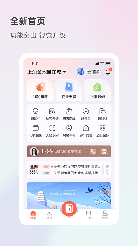 想家社区