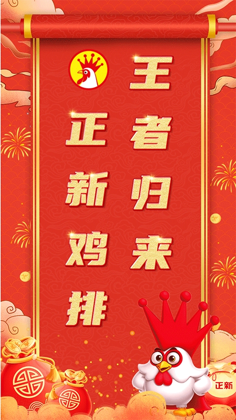 正新鸡排