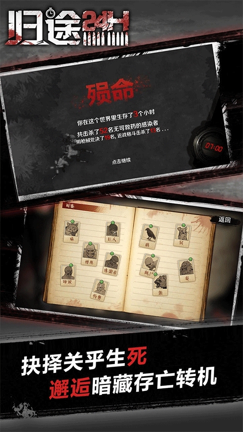 走出去归途24小时破解版