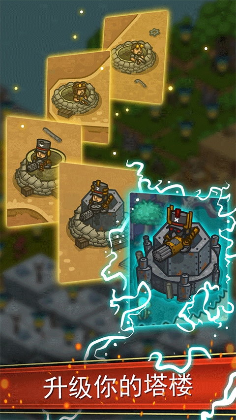 蒸汽朋克防御(Steampunk Defense)