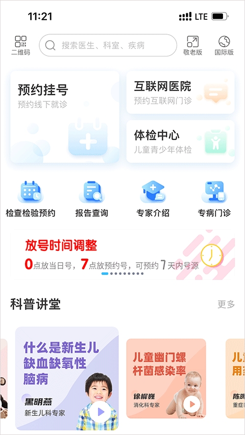 北京儿童医院