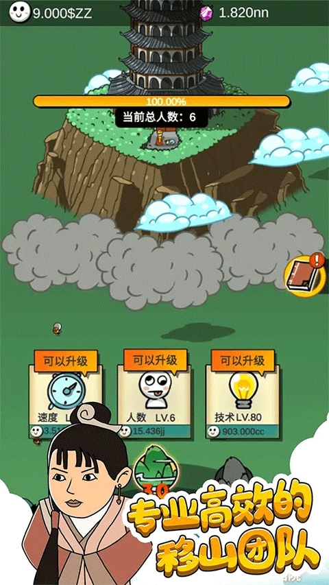 愚公爱移山免广告版