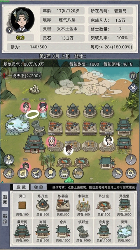 修仙家族模拟器破解版