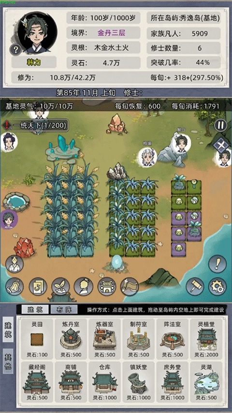 修仙家族模拟器破解版