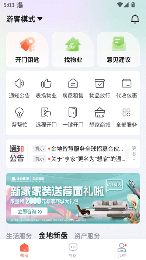想家社区