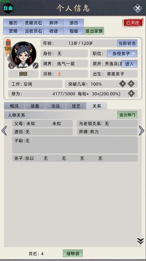 修仙家族模拟器破解版