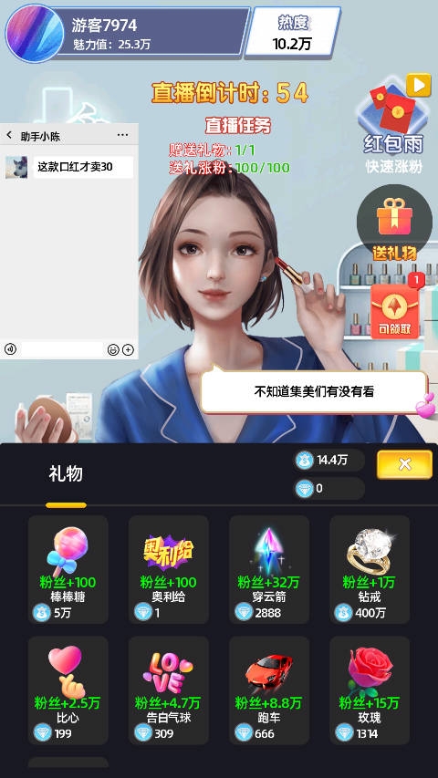 最强带货王