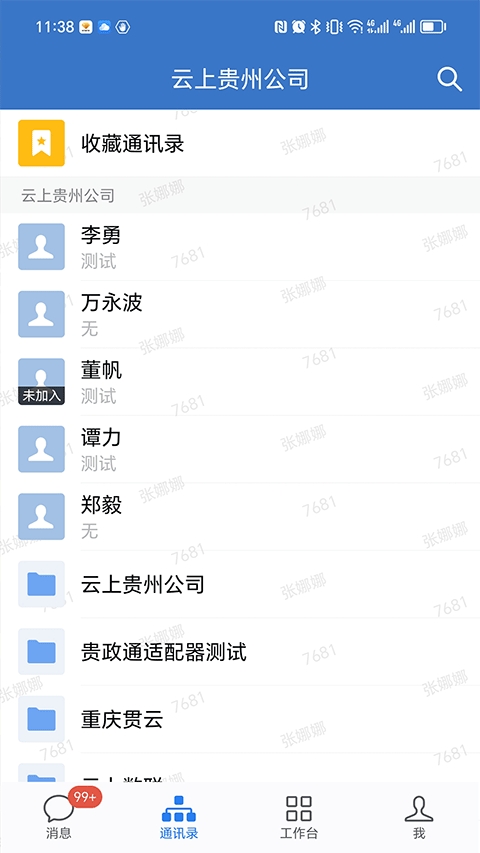 贵政通