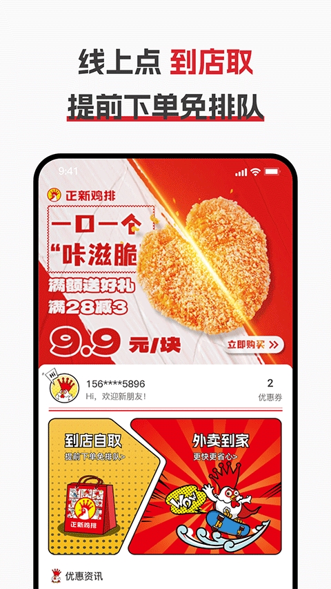 正新鸡排