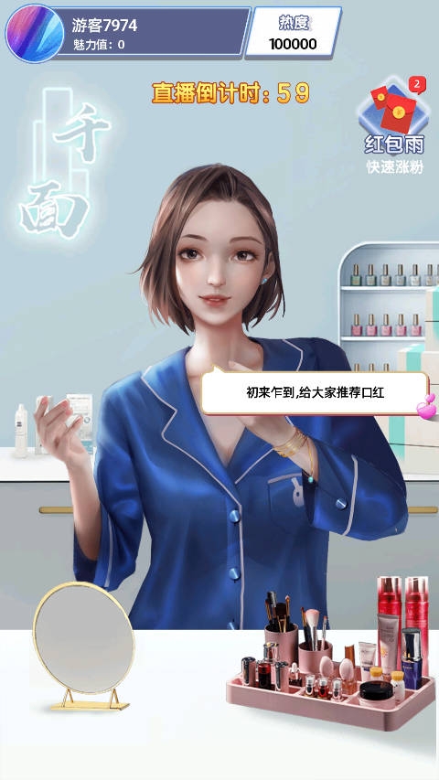 最强带货王