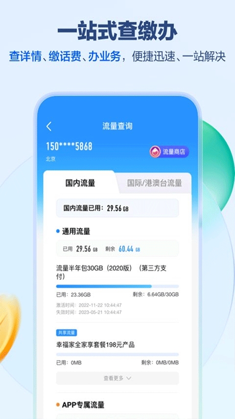 中国移动河南
