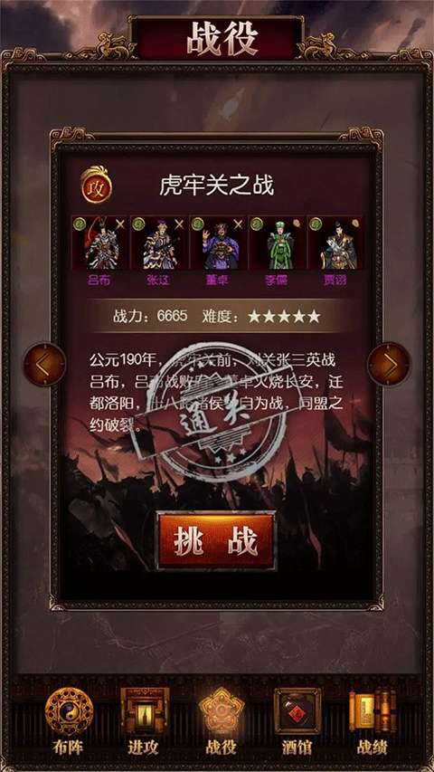 三国记激斗