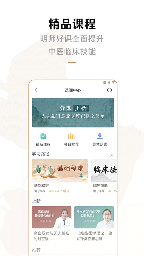 灵兰中医