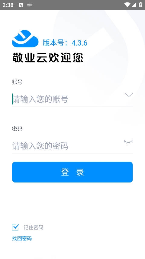 敬业云