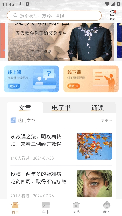灵兰中医
