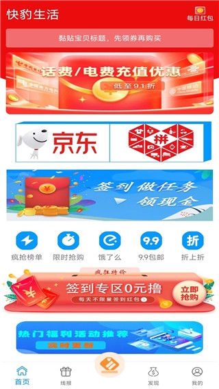 快豹生活