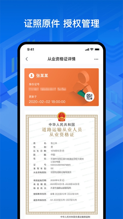 运证通