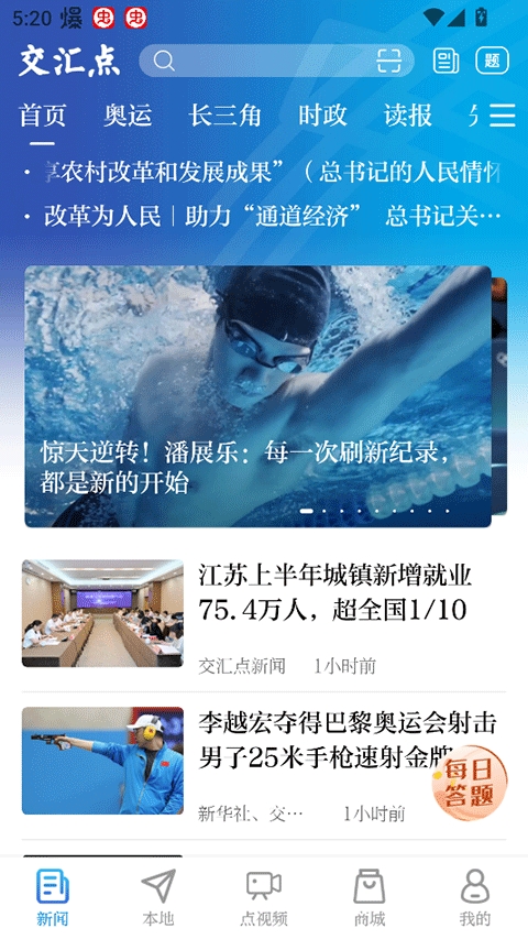 交汇点新闻