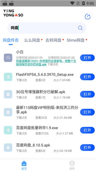 应用搜