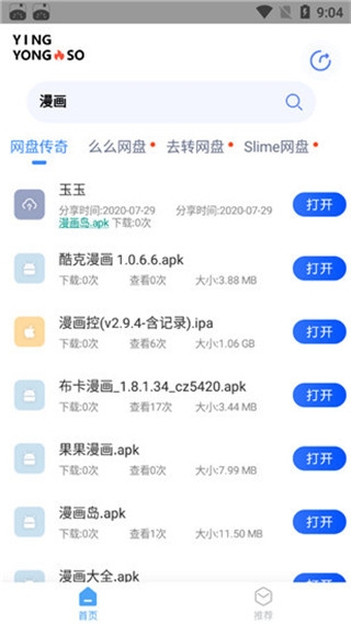 应用搜